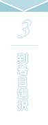 2．ログイン・申し込み