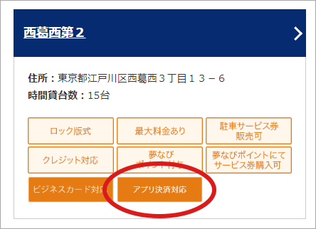 ナビパークホームページからの確認方