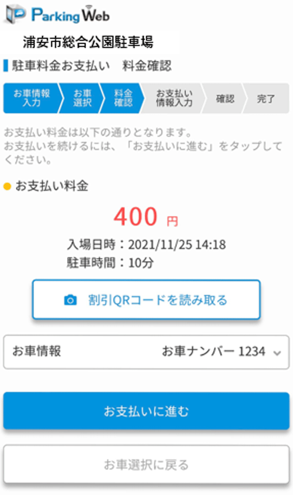 ナピパーク浦安市公園駐車場 WEB決済方法のご案内