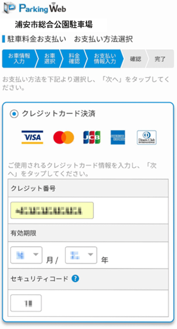 ナピパーク浦安市公園駐車場 WEB決済方法のご案内